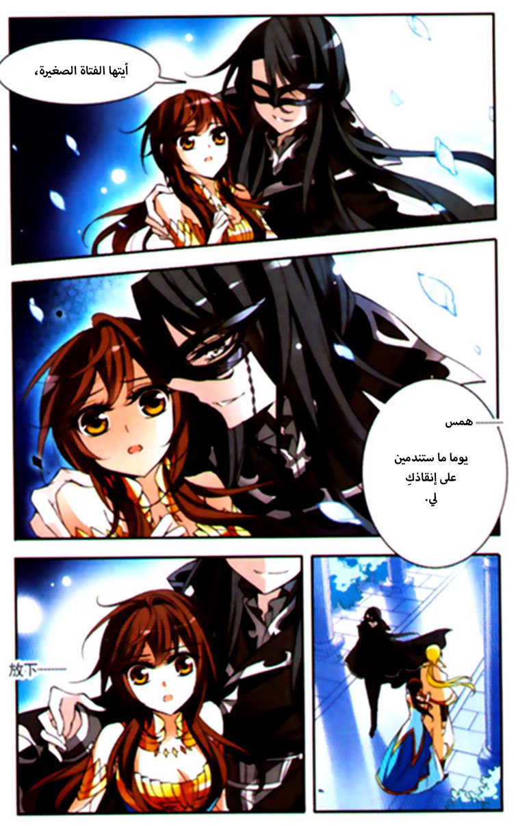 Qishi Huanxiang Ye: Chapter 65 - Page 3