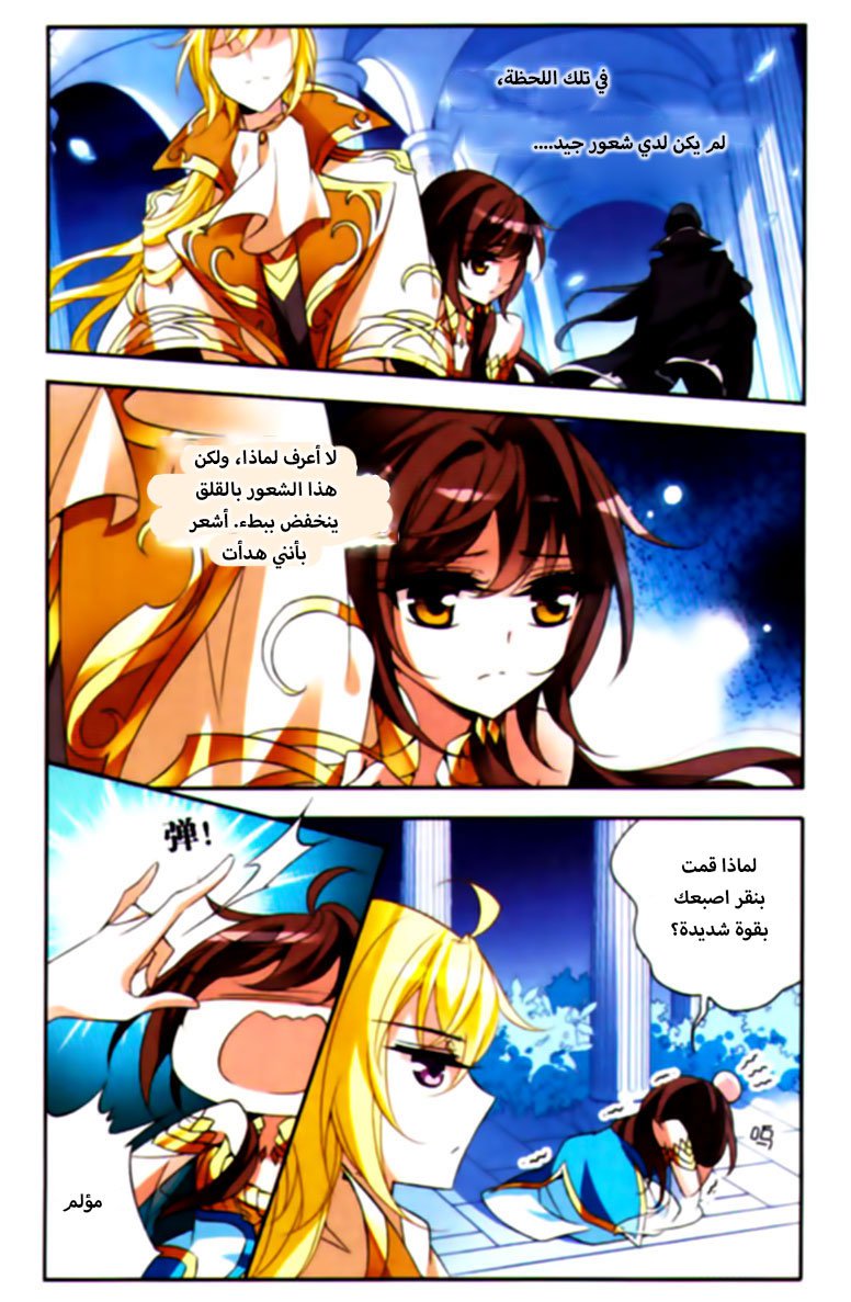 Qishi Huanxiang Ye: Chapter 65 - Page 5