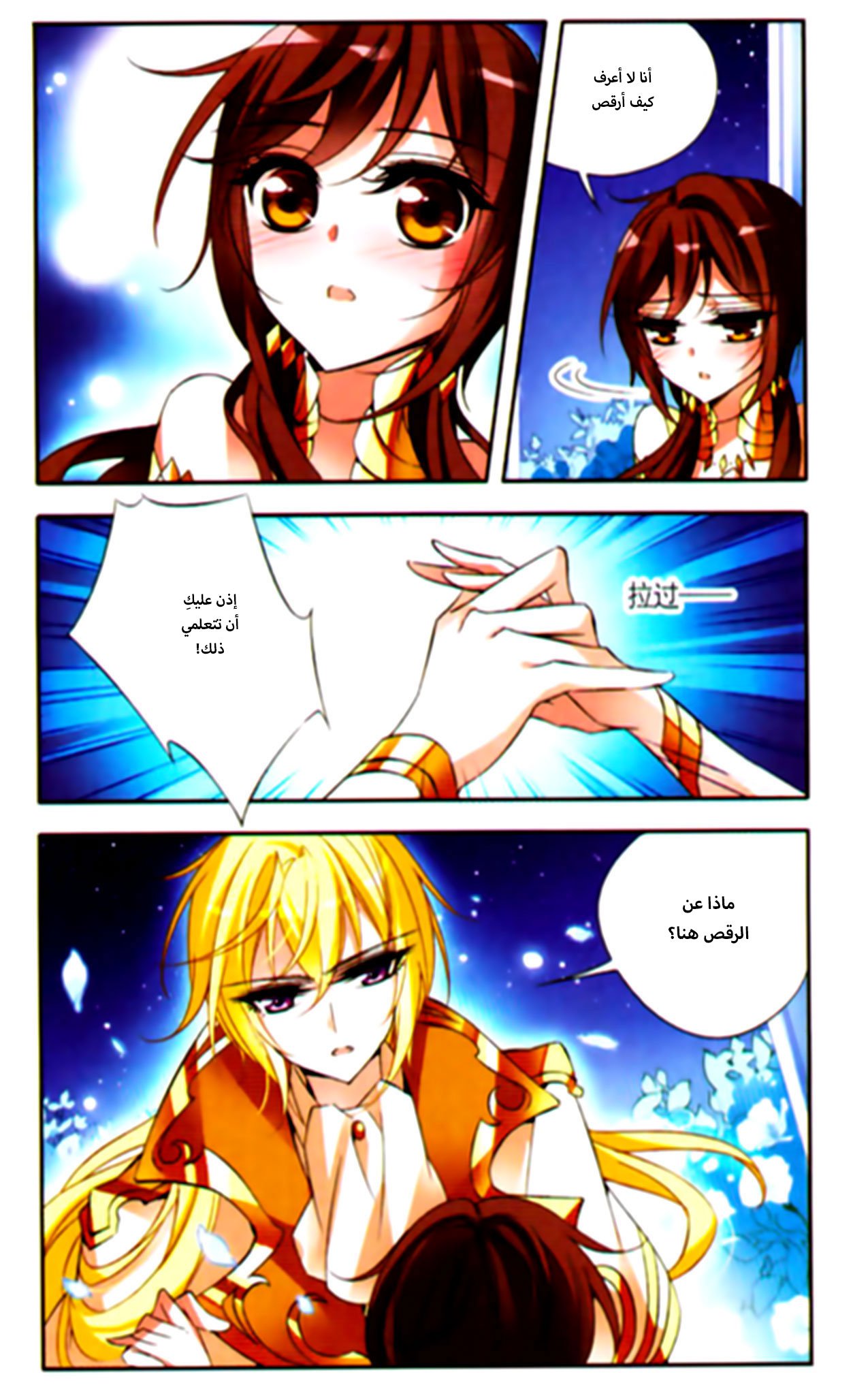 Qishi Huanxiang Ye: Chapter 65 - Page 10