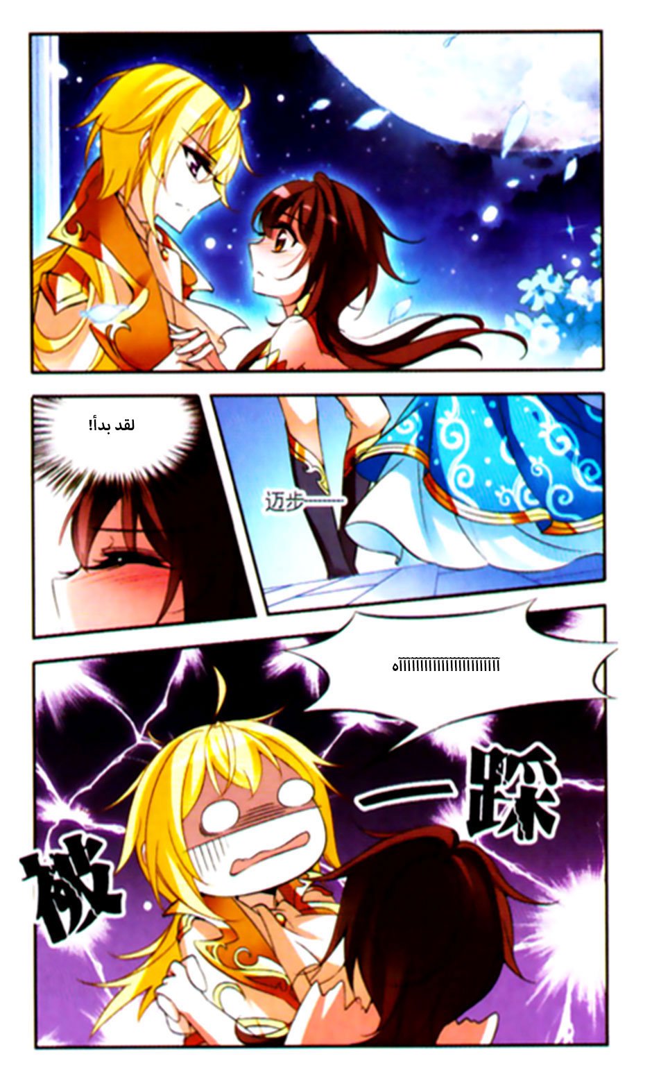 Qishi Huanxiang Ye: Chapter 65 - Page 11