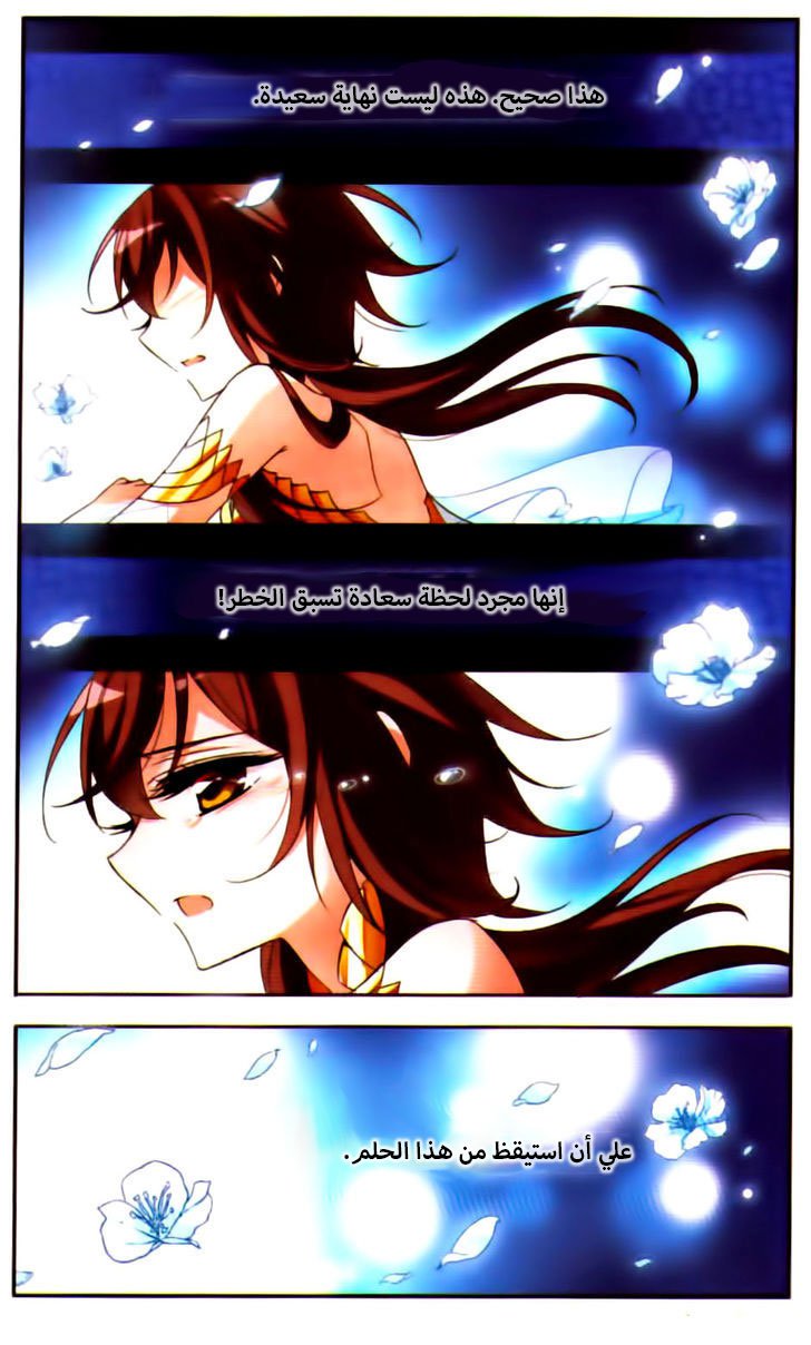 Qishi Huanxiang Ye: Chapter 66 - Page 11