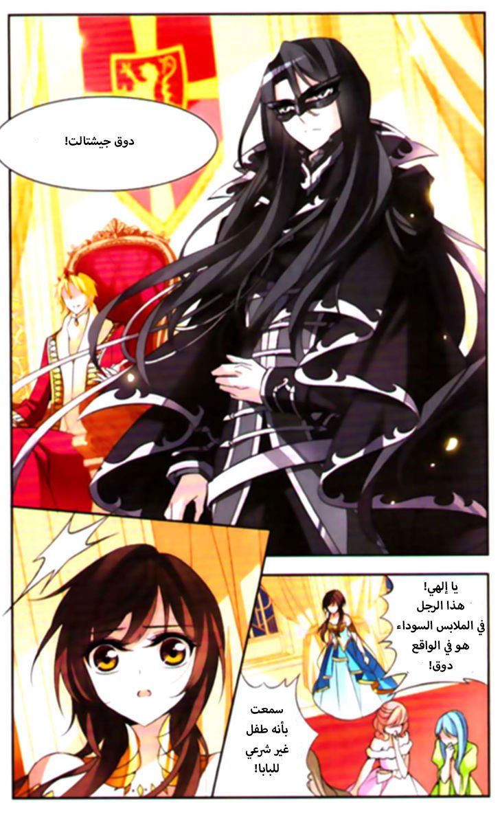 Qishi Huanxiang Ye: Chapter 67 - Page 3