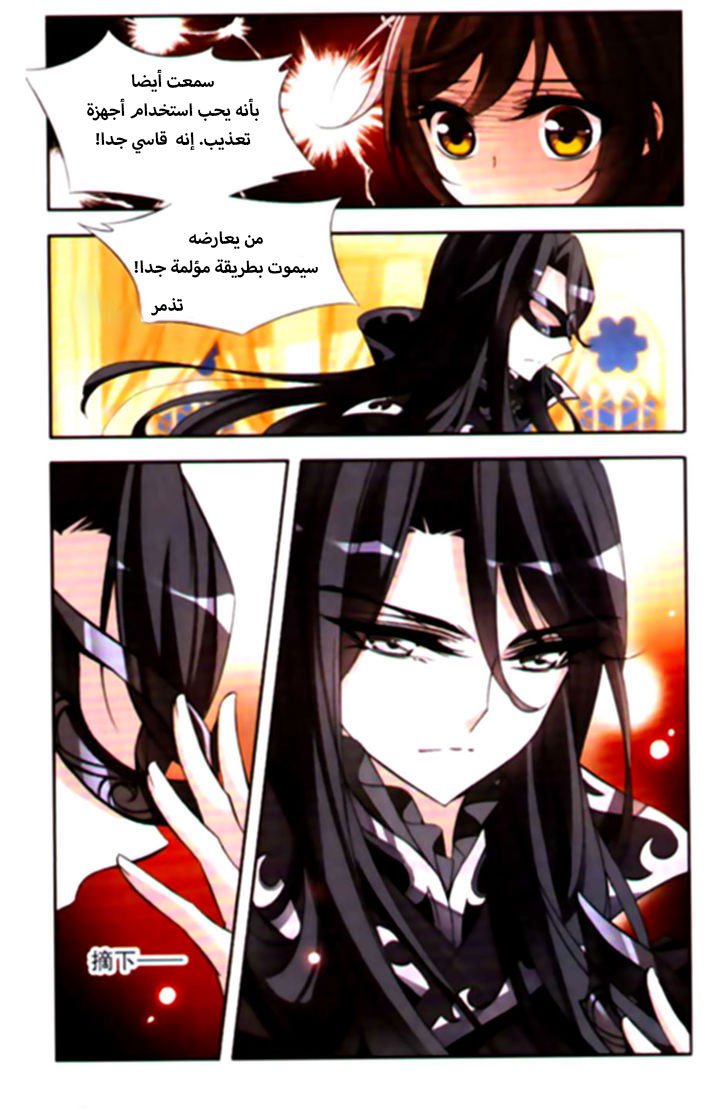 Qishi Huanxiang Ye: Chapter 67 - Page 4