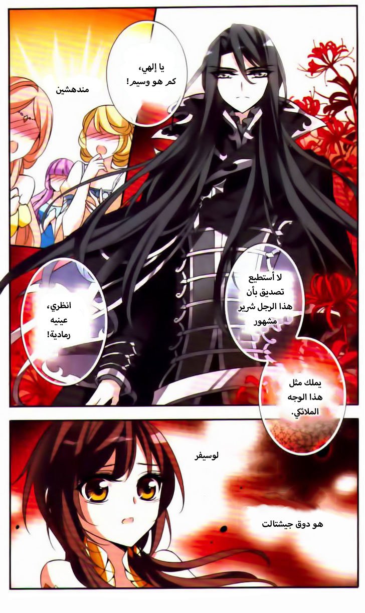 Qishi Huanxiang Ye: Chapter 67 - Page 5