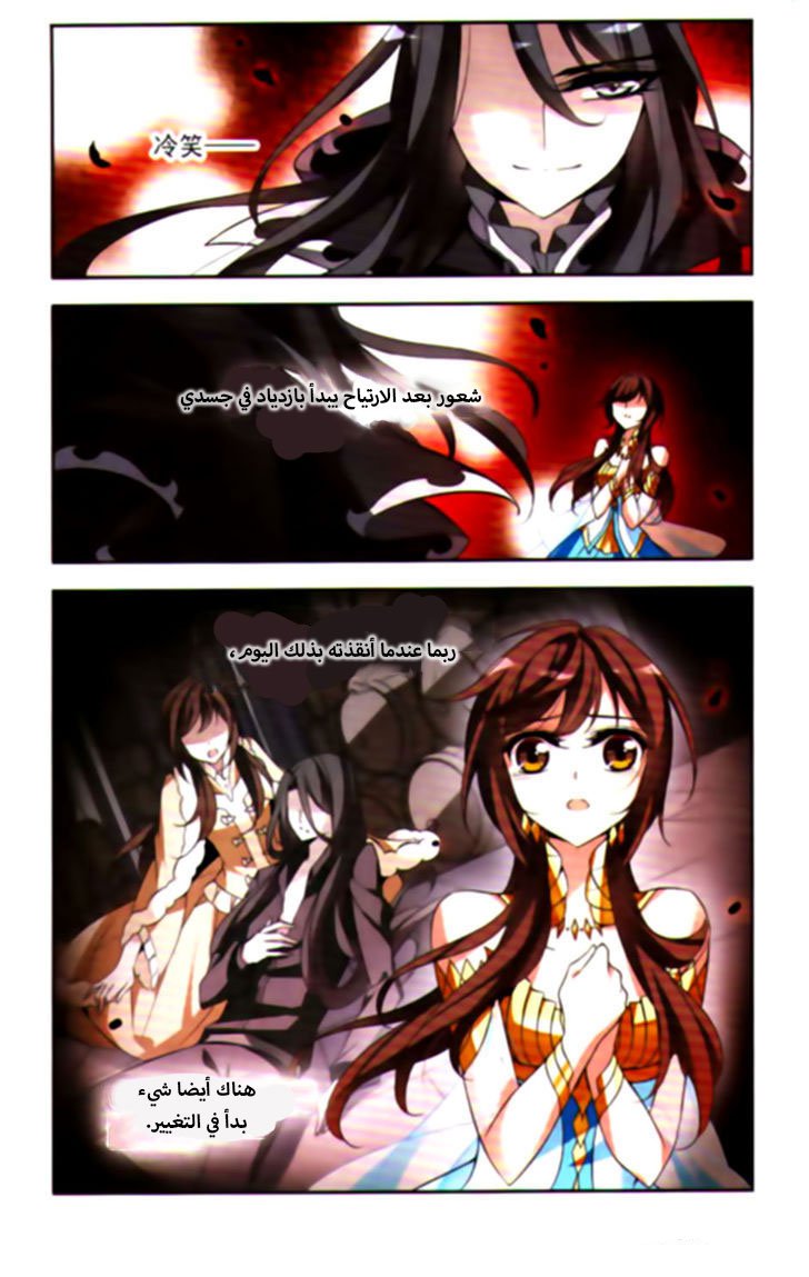 Qishi Huanxiang Ye: Chapter 67 - Page 6