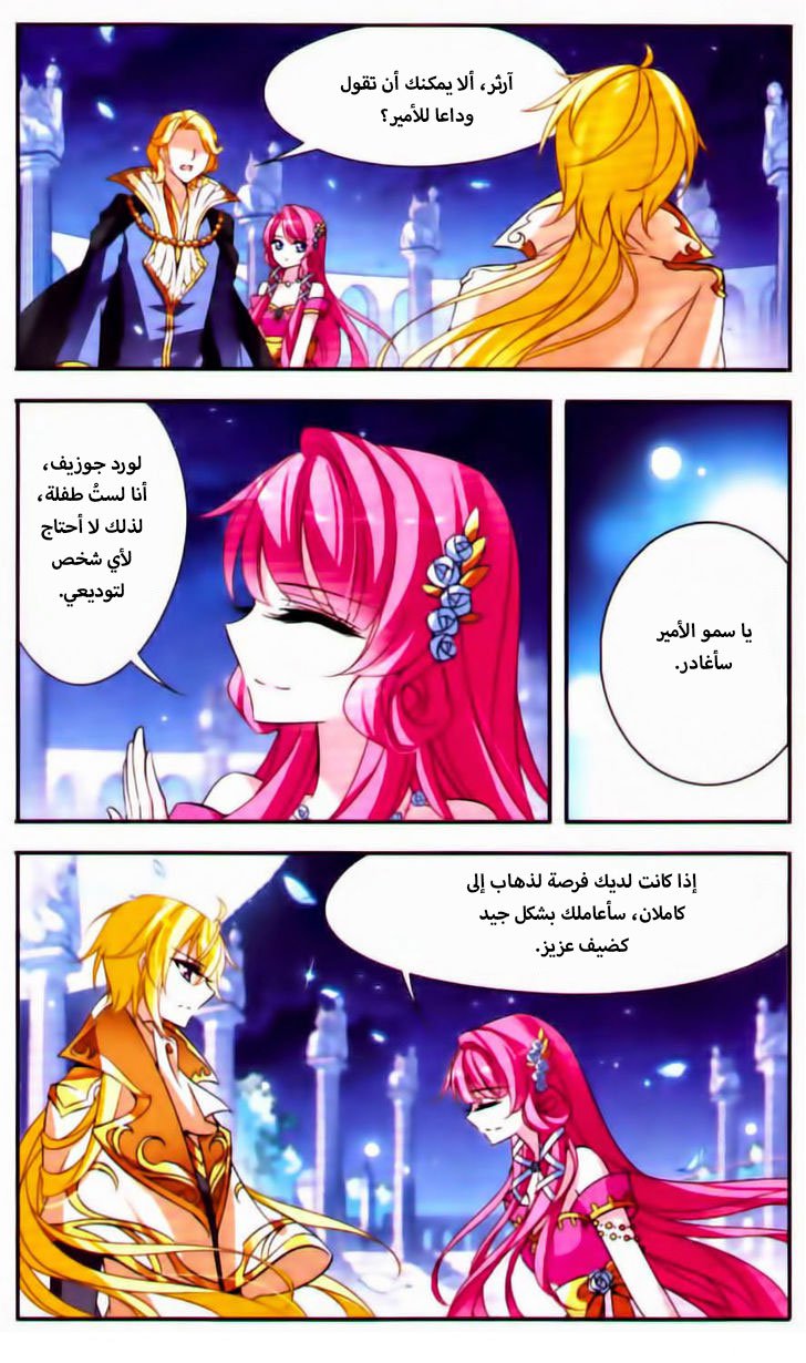 Qishi Huanxiang Ye: Chapter 67 - Page 9