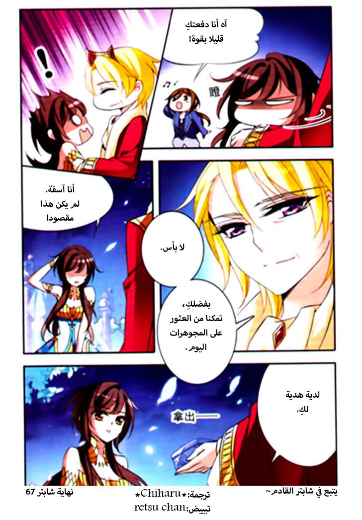 Qishi Huanxiang Ye: Chapter 67 - Page 12