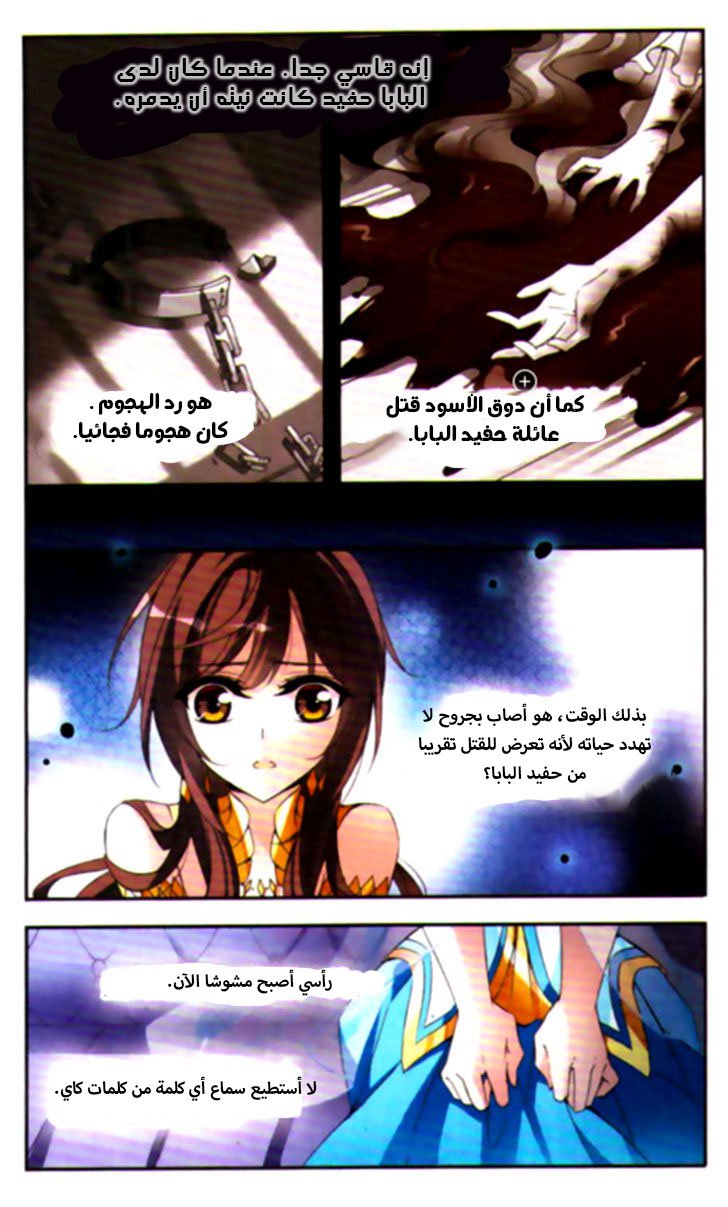 Qishi Huanxiang Ye: Chapter 68 - Page 9