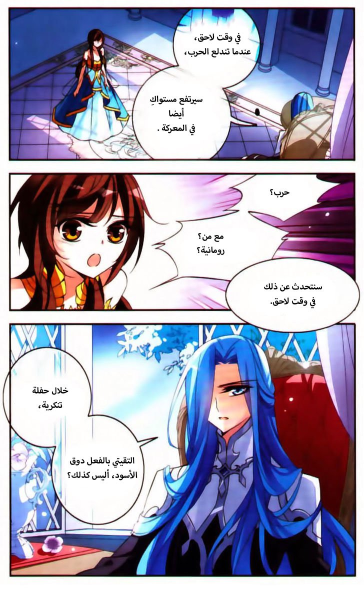 Qishi Huanxiang Ye: Chapter 69 - Page 4