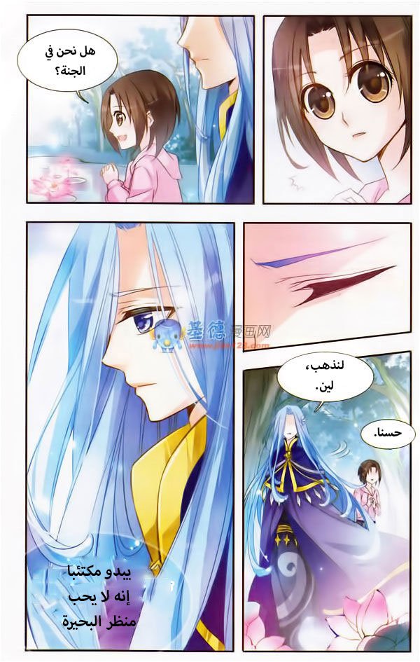 Qishi Huanxiang Ye: Chapter 7 - Page 8