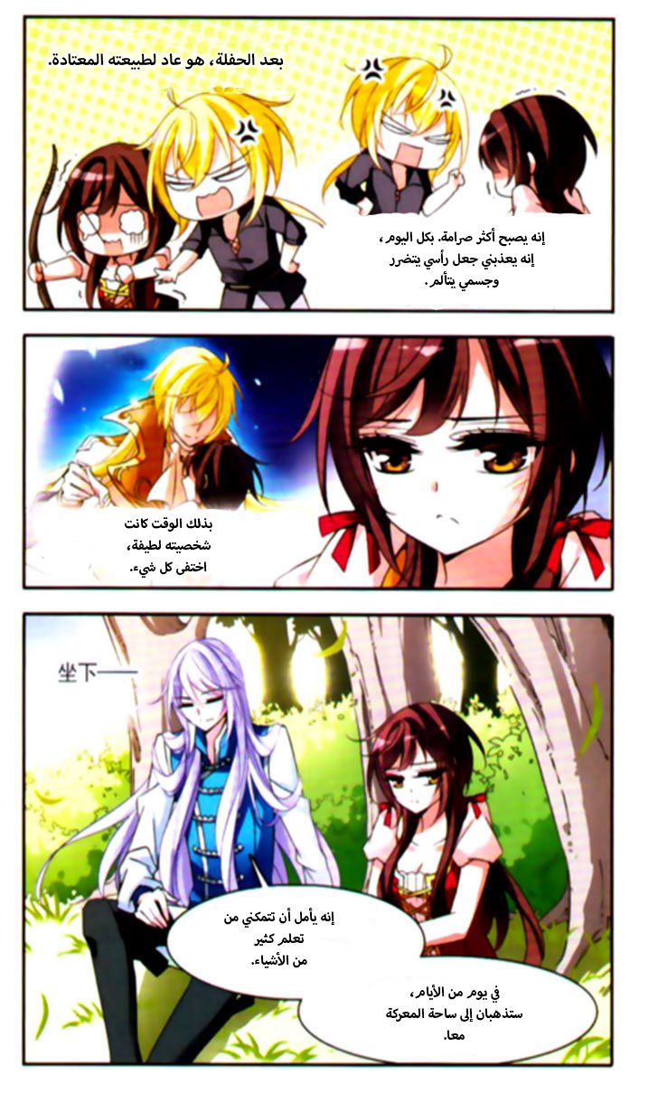 Qishi Huanxiang Ye: Chapter 70 - Page 5