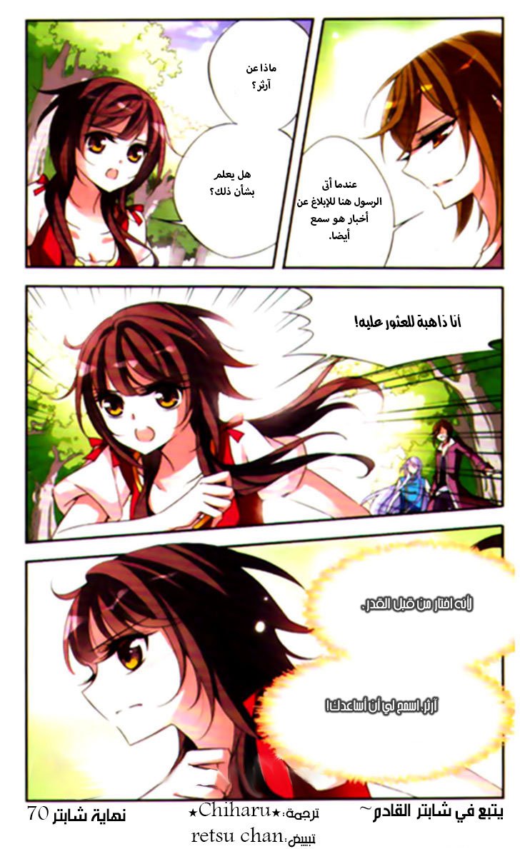 Qishi Huanxiang Ye: Chapter 70 - Page 12