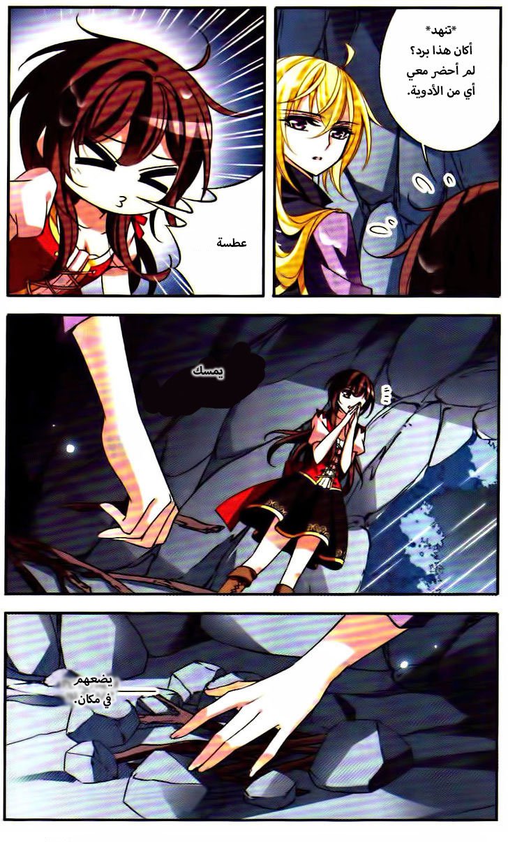 Qishi Huanxiang Ye: Chapter 71 - Page 16