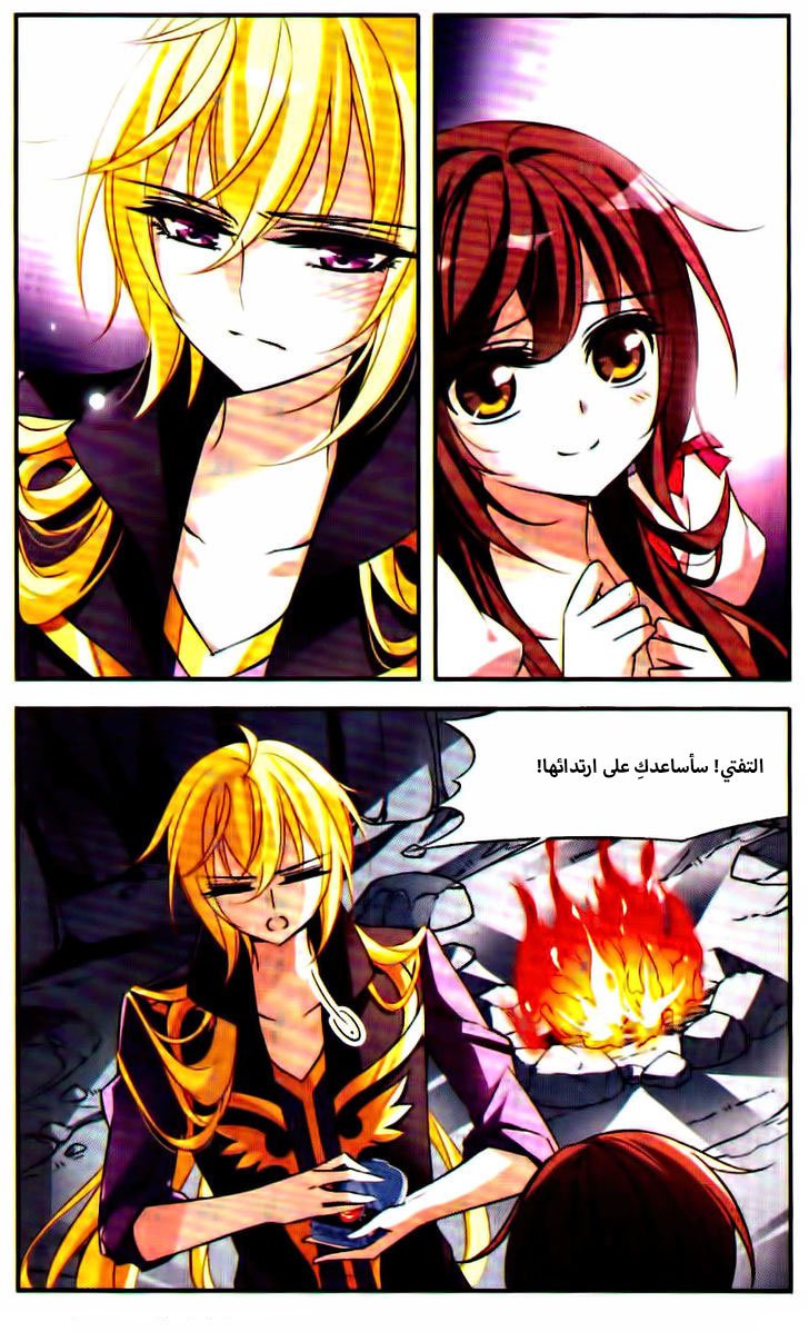 Qishi Huanxiang Ye: Chapter 71 - Page 20