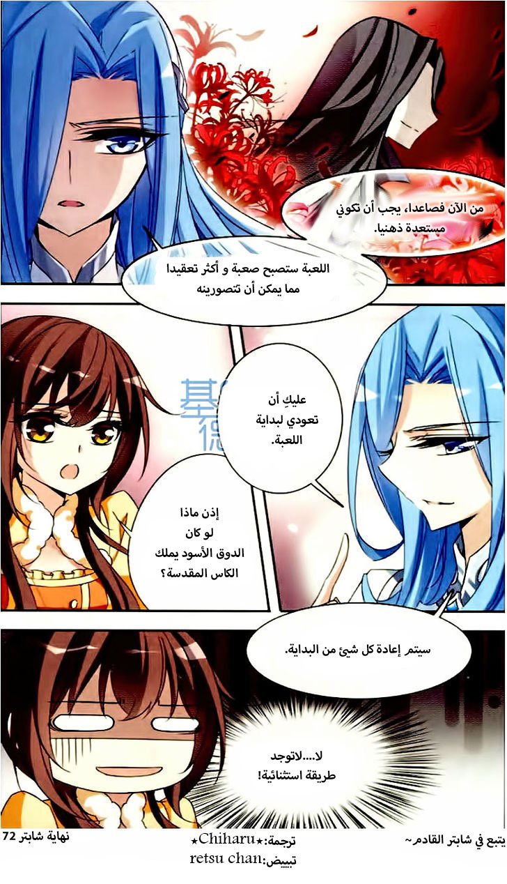 Qishi Huanxiang Ye: Chapter 72 - Page 12