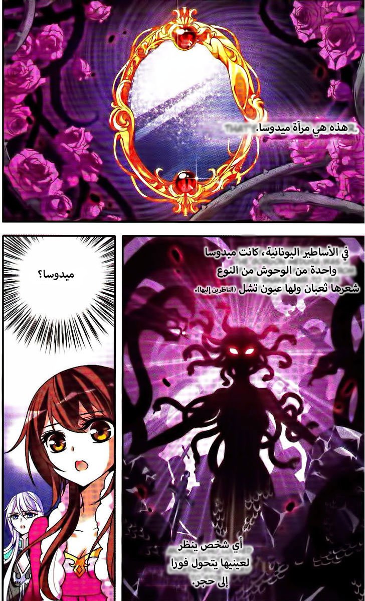 Qishi Huanxiang Ye: Chapter 74 - Page 10