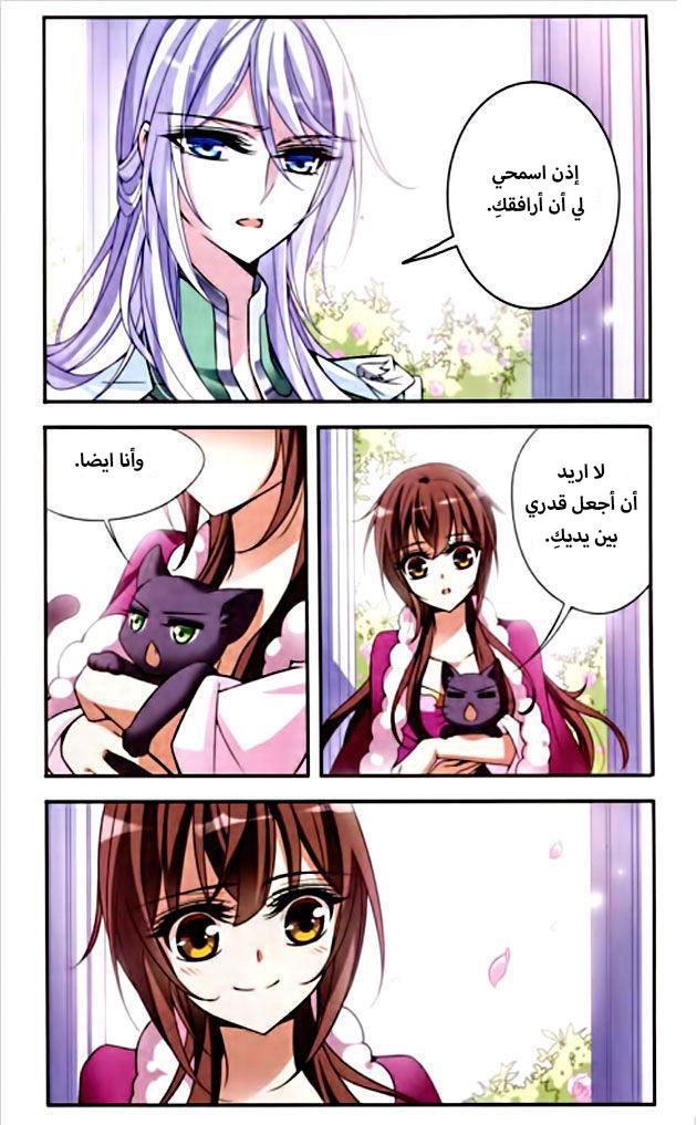 Qishi Huanxiang Ye: Chapter 75 - Page 5