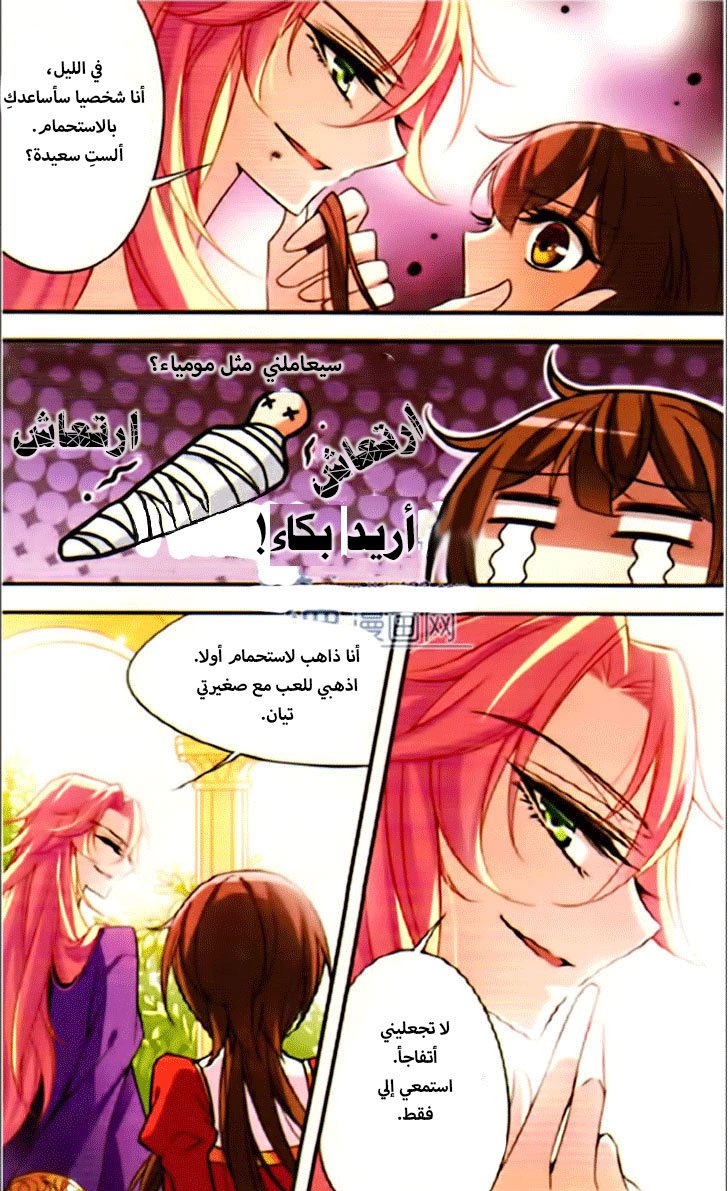 Qishi Huanxiang Ye: Chapter 76 - Page 5