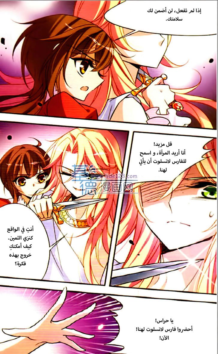 Qishi Huanxiang Ye: Chapter 76 - Page 21