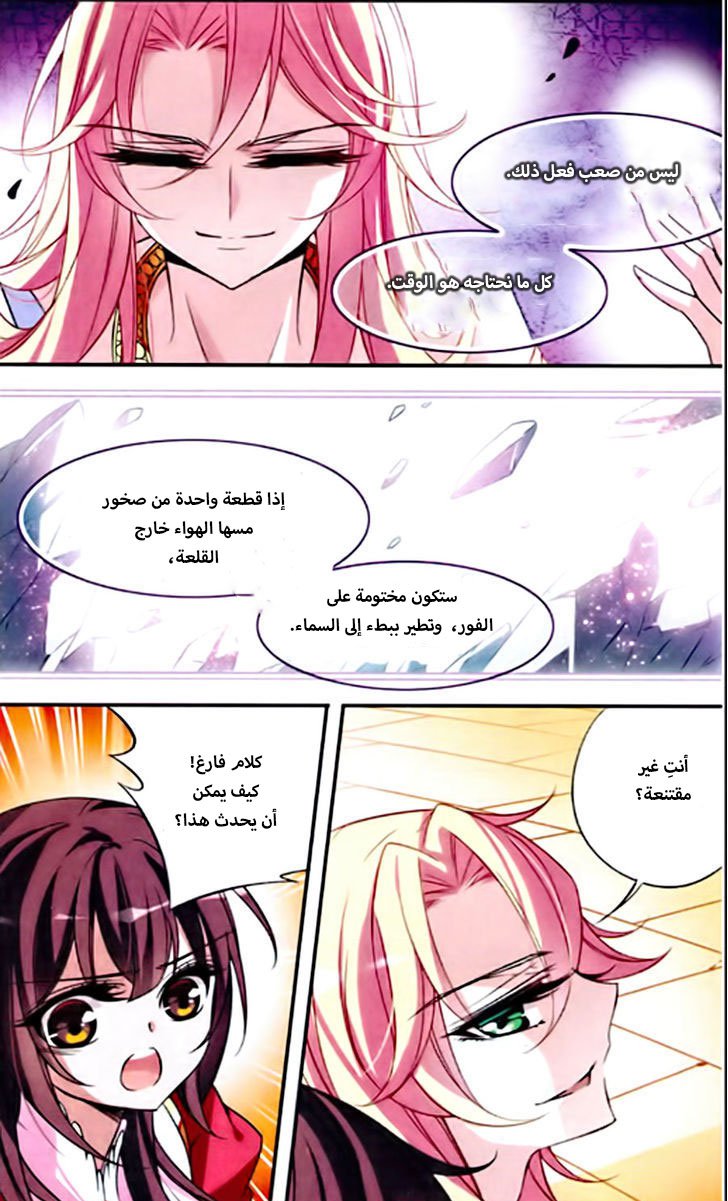 Qishi Huanxiang Ye: Chapter 77 - Page 12