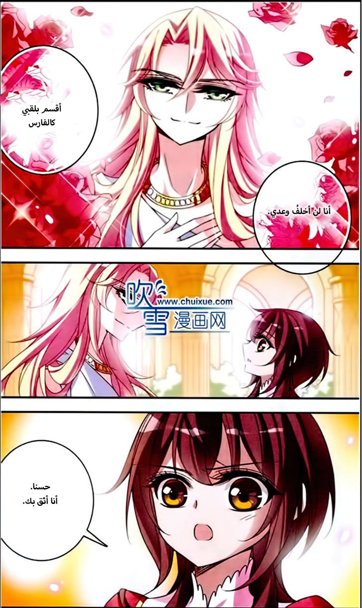 Qishi Huanxiang Ye: Chapter 77 - Page 17