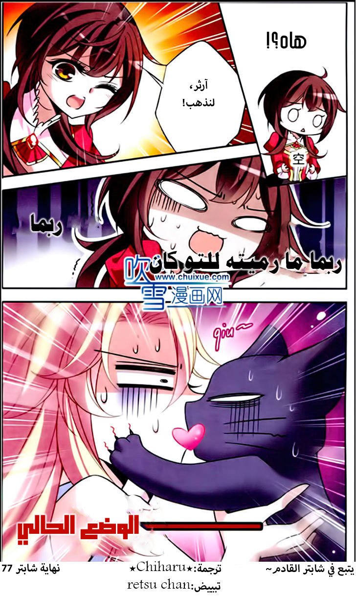 Qishi Huanxiang Ye: Chapter 77 - Page 20