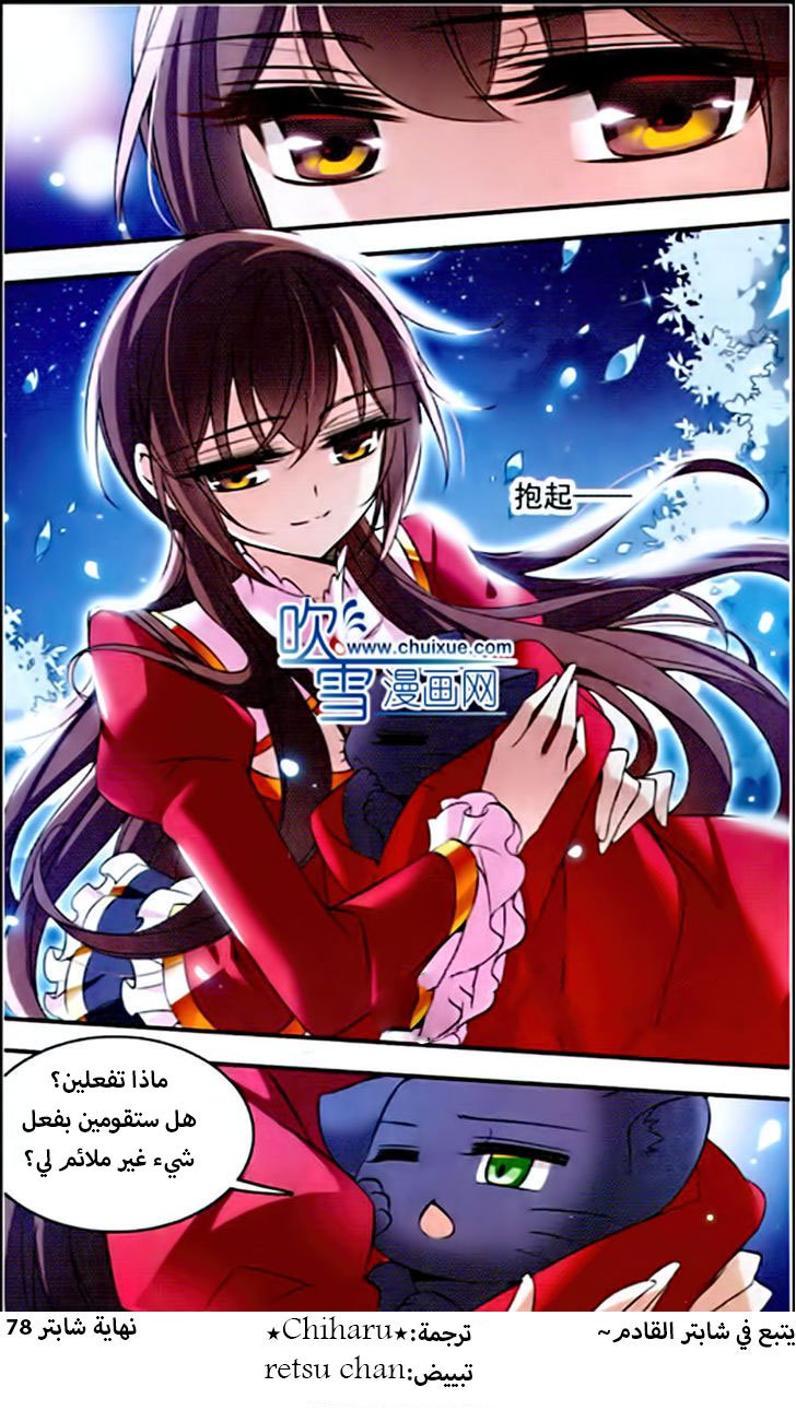 Qishi Huanxiang Ye: Chapter 78 - Page 12