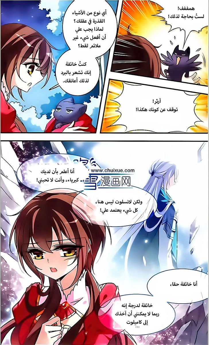 Qishi Huanxiang Ye: Chapter 79 - Page 2