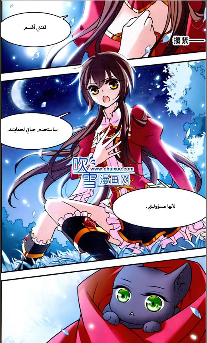 Qishi Huanxiang Ye: Chapter 79 - Page 3