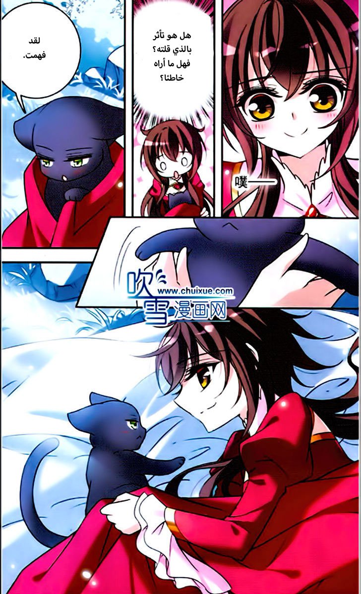 Qishi Huanxiang Ye: Chapter 79 - Page 4