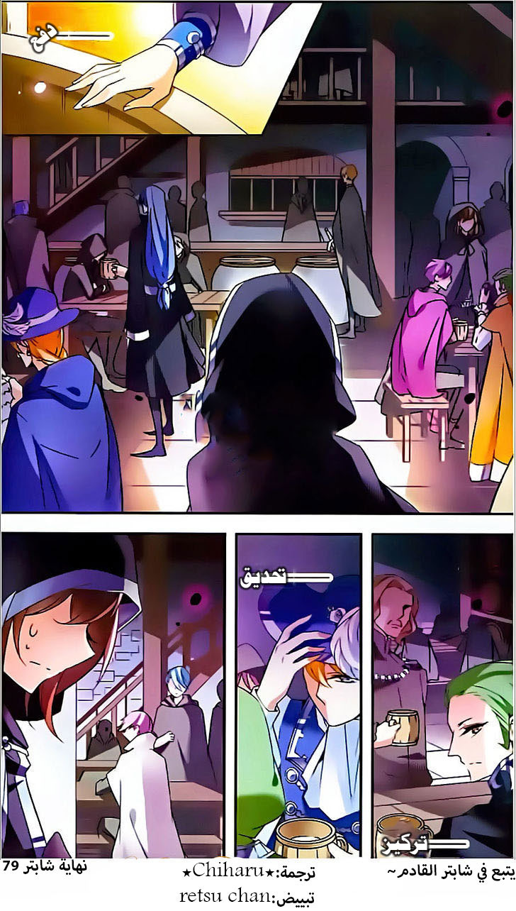 Qishi Huanxiang Ye: Chapter 79 - Page 12