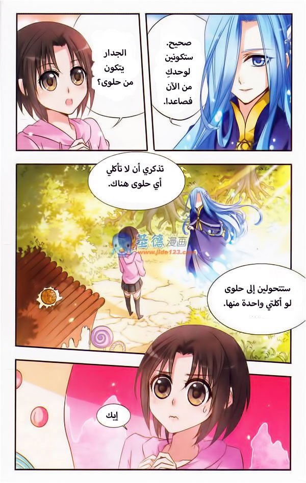 Qishi Huanxiang Ye: Chapter 8 - Page 2