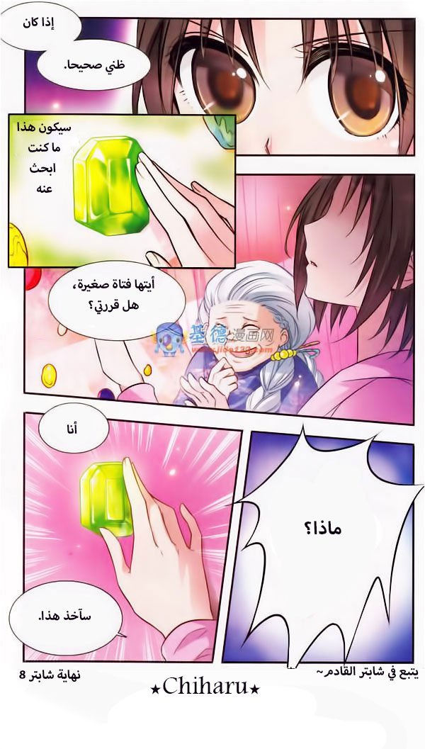 Qishi Huanxiang Ye: Chapter 8 - Page 11