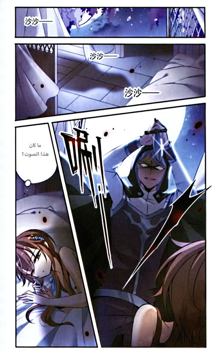 Qishi Huanxiang Ye: Chapter 81 - Page 13