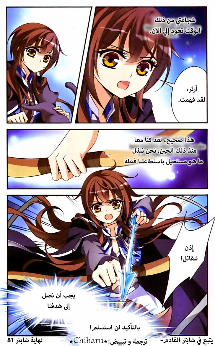 Qishi Huanxiang Ye: Chapter 81 - Page 23