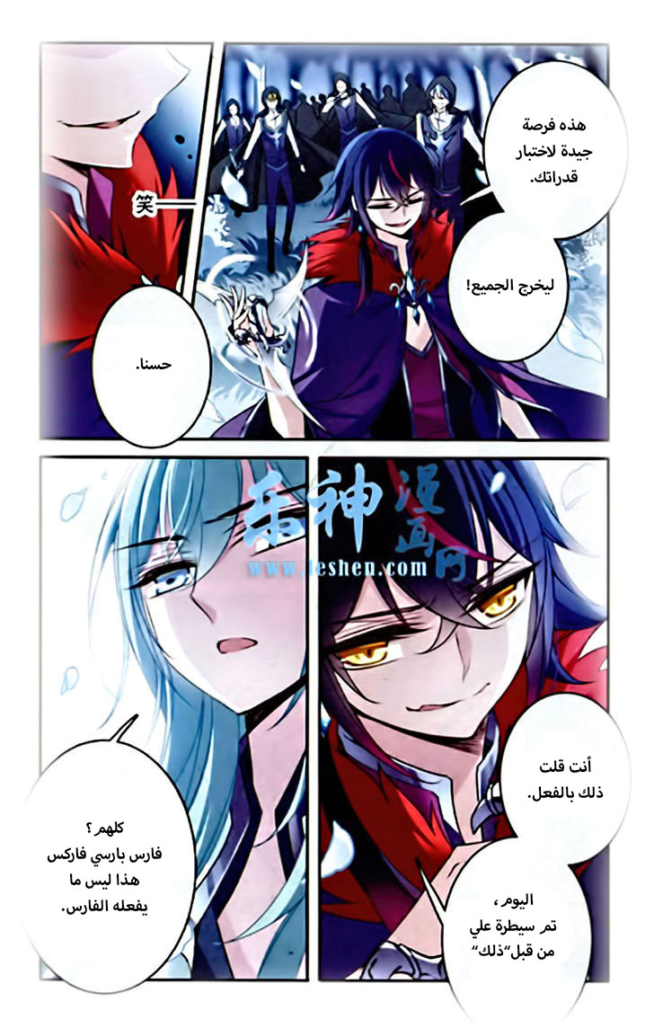 Qishi Huanxiang Ye: Chapter 83 - Page 10