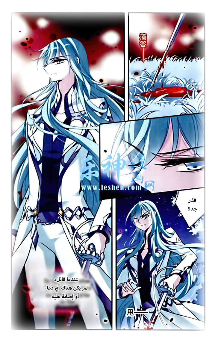 Qishi Huanxiang Ye: Chapter 83 - Page 16