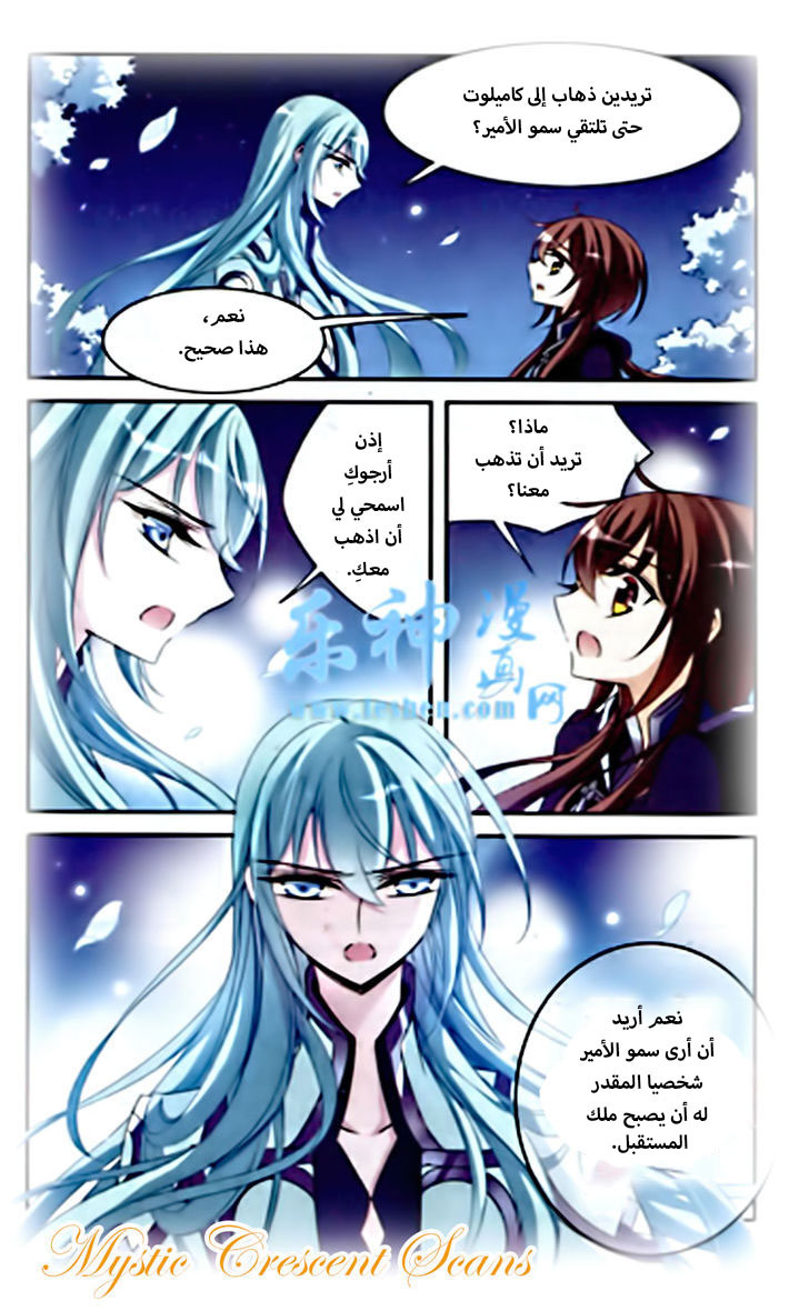 Qishi Huanxiang Ye: Chapter 83 - Page 23