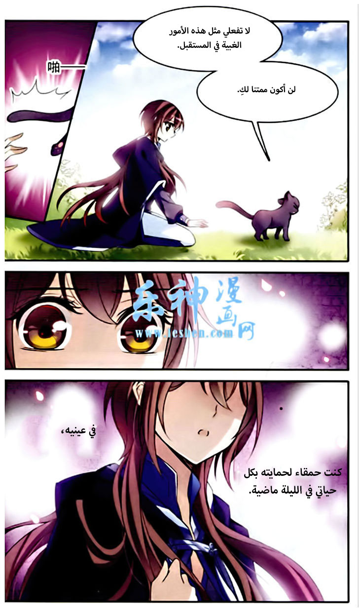 Qishi Huanxiang Ye: Chapter 84 - Page 5