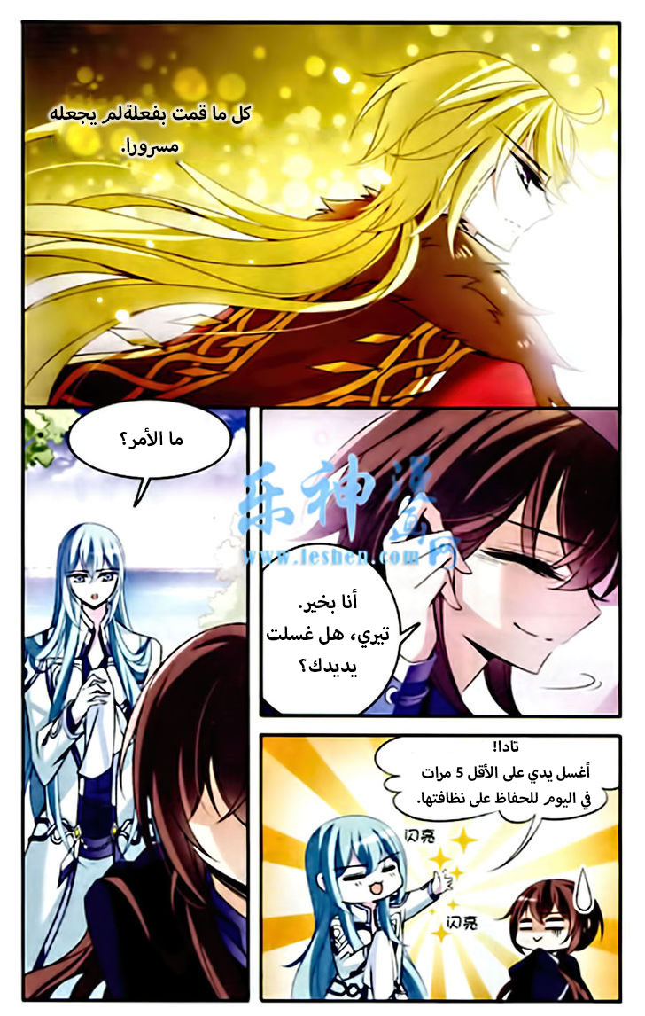 Qishi Huanxiang Ye: Chapter 84 - Page 6