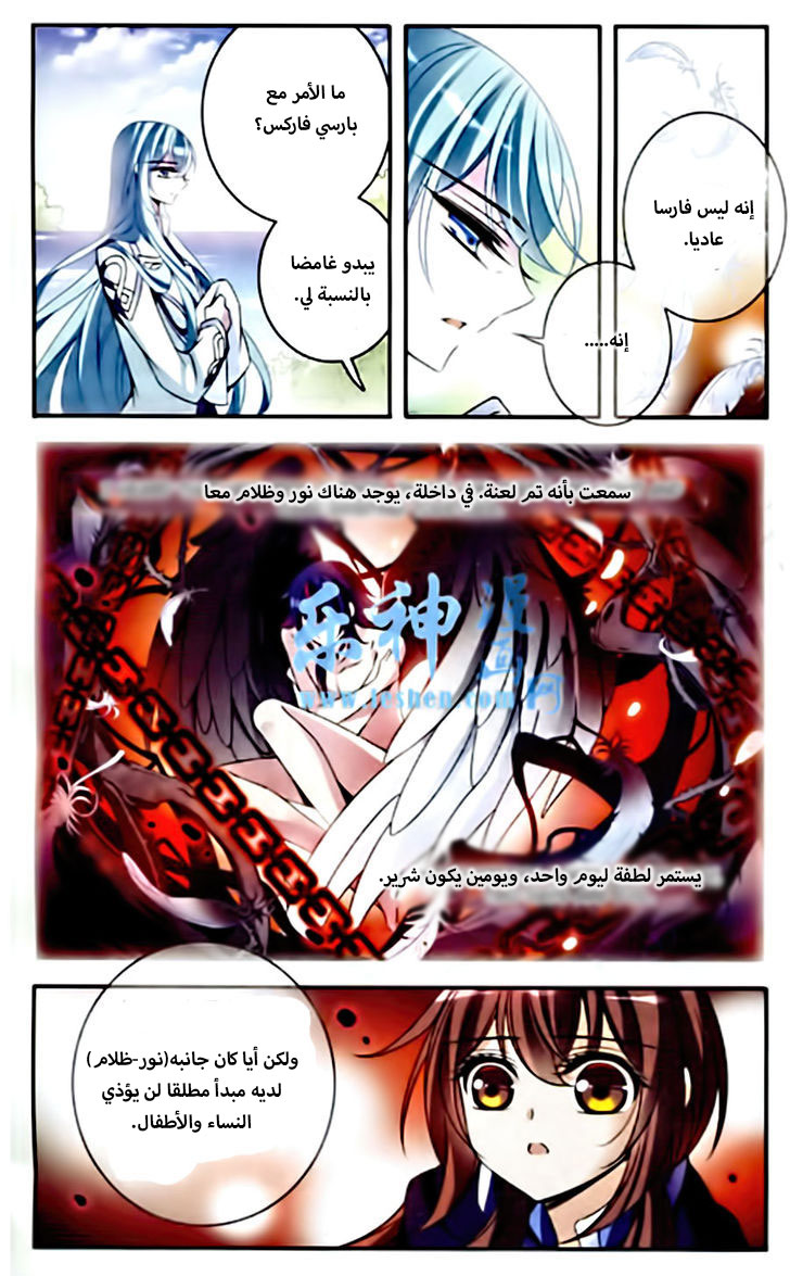 Qishi Huanxiang Ye: Chapter 84 - Page 7