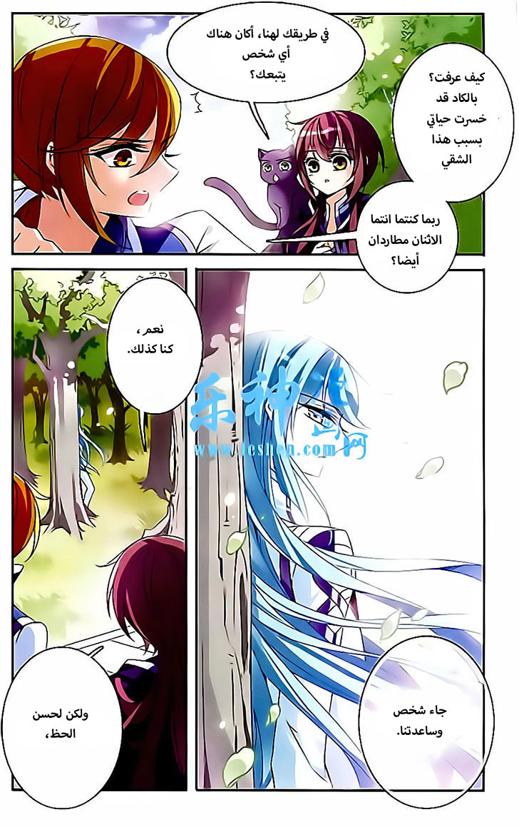 Qishi Huanxiang Ye: Chapter 85 - Page 4