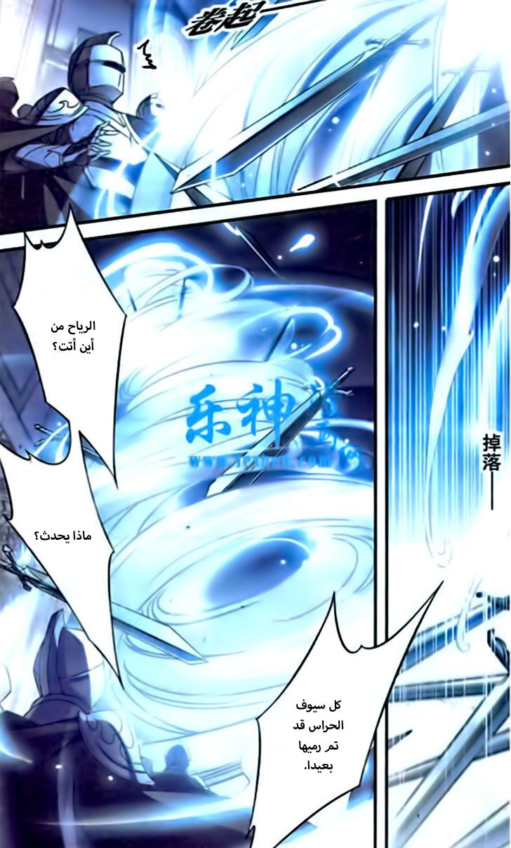 Qishi Huanxiang Ye: Chapter 86 - Page 4