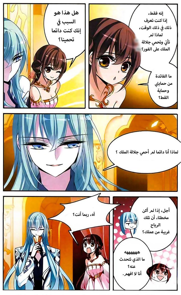 Qishi Huanxiang Ye: Chapter 87 - Page 3