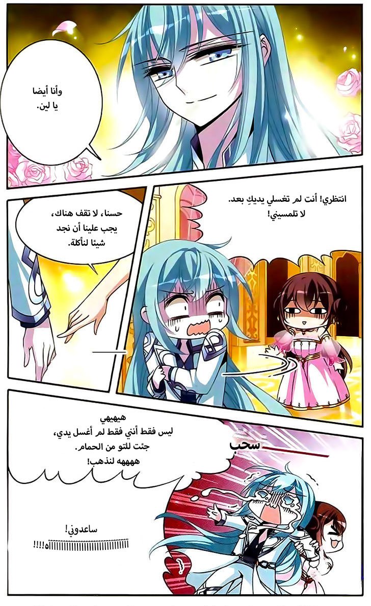 Qishi Huanxiang Ye: Chapter 87 - Page 5