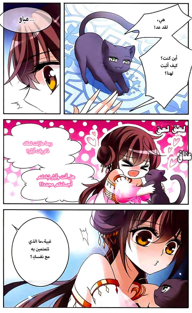 Qishi Huanxiang Ye: Chapter 87 - Page 9