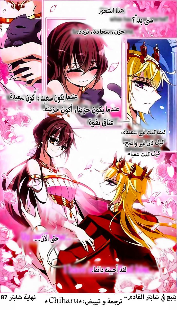 Qishi Huanxiang Ye: Chapter 87 - Page 12