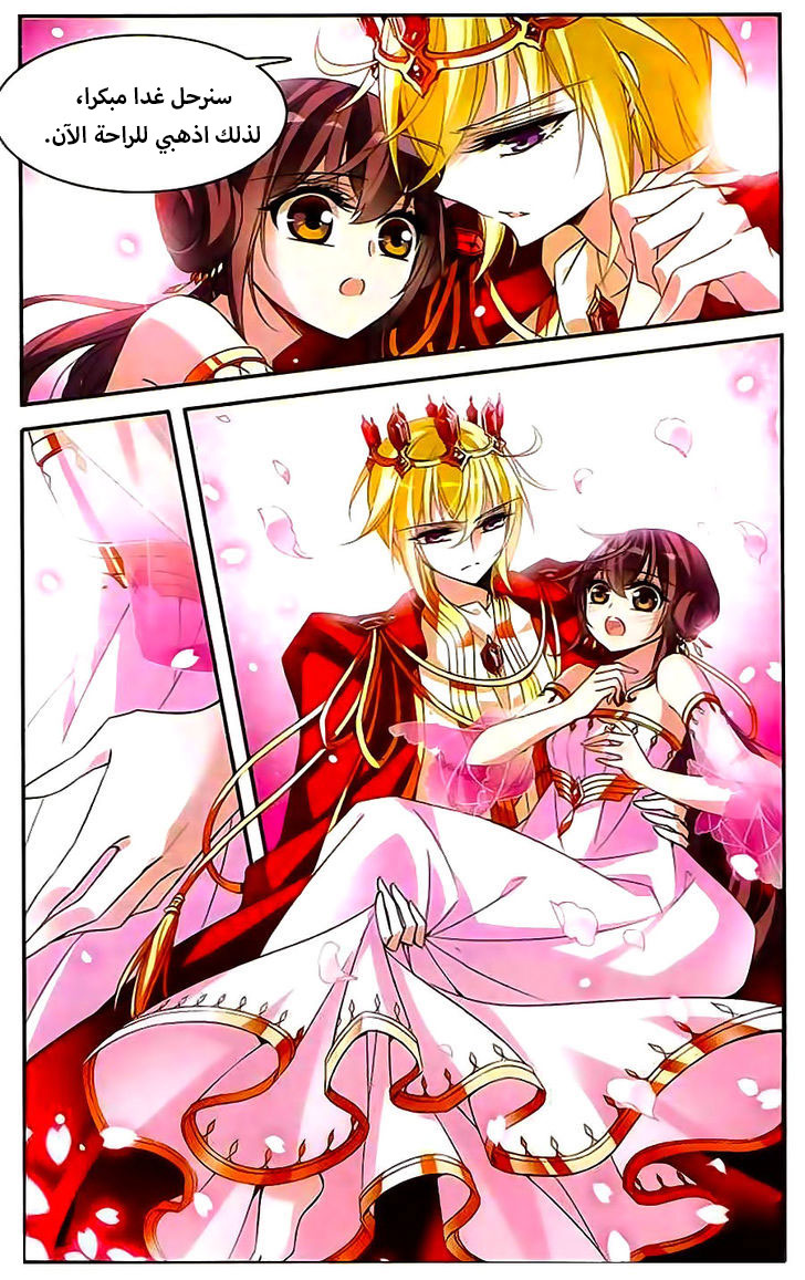 Qishi Huanxiang Ye: Chapter 88 - Page 3