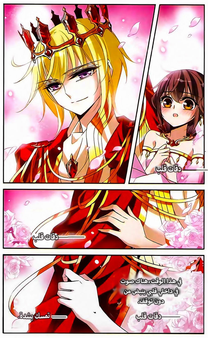 Qishi Huanxiang Ye: Chapter 88 - Page 5