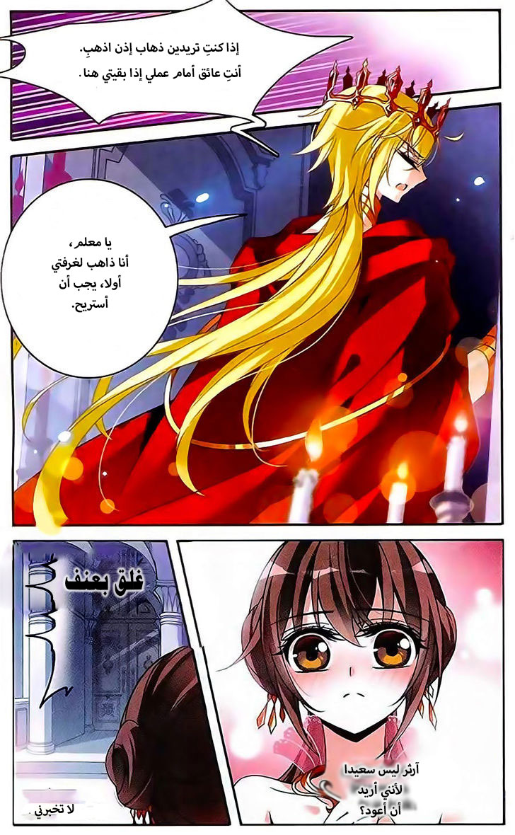 Qishi Huanxiang Ye: Chapter 88 - Page 10